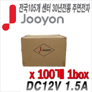 [아답타-12V1.5A] [안전성 가성비 모두 겸비한 브랜드 주연전자] DC12V 1.5A JA-1215A 박스단위 1box 100개 묶음 이벤트할인상품 [100% 재고보유/당일발송/방문수령가능]